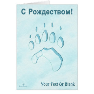С Р о ж д е с Empreinte de patte de - Ours polair