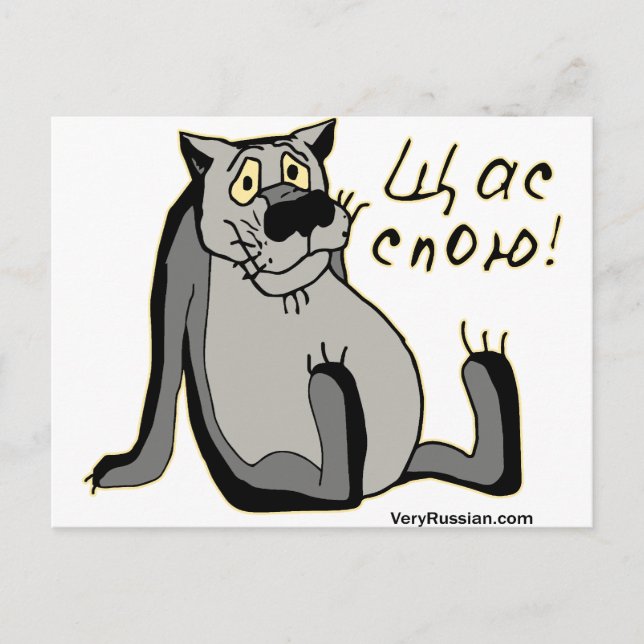 Щ а с С о ю! Postkarte (Vorderseite)