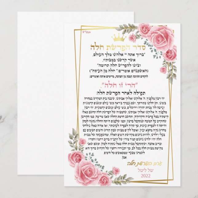 ב ר כ ה ל ע ר ב (Vorne/Hinten)