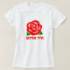 ו ר ד א ו ם - rote Rose auf Hebräisch, weiß T-Shirt (Design vorne)
