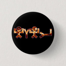 יהוה schwarzes Regenbogenfeuer Button