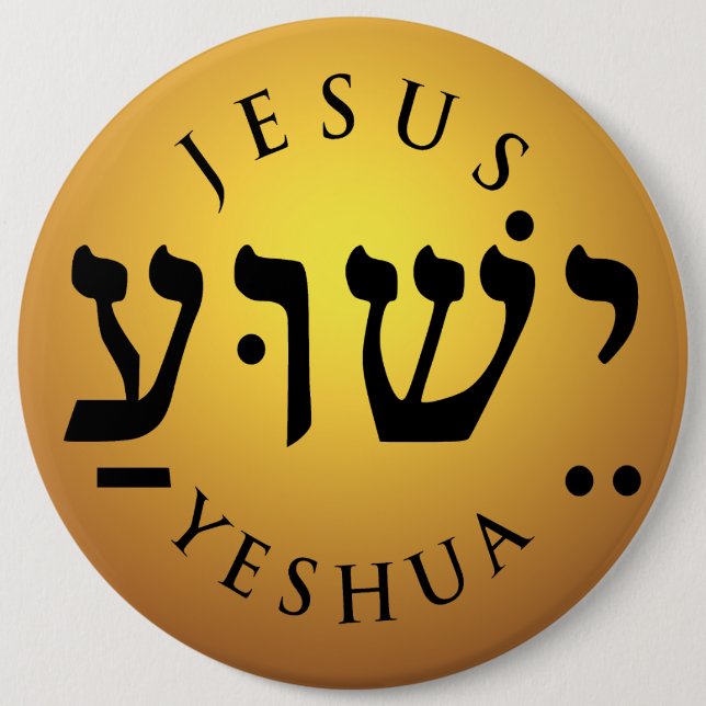 ישוע Yeshua Button (Vorderseite)