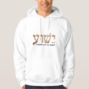 ישוע /Yeshua/Jesus Hoodie
