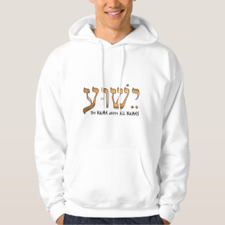 ישוע /Yeshua/Jesus Hoodie