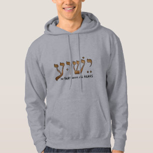 ישוע /Yeshua/Jesus Hoodie