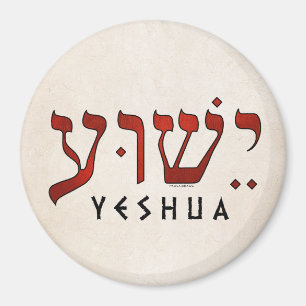 י ש ו ע/Yeshua/Jesus Magnet