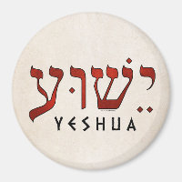 י ש ע/Yeshua/Jesus