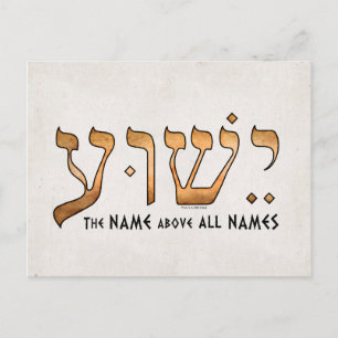 י ש ע/Yeshua/Jesus Postkarte
