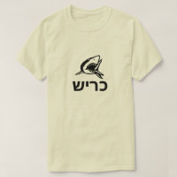 כ ר ש - Hai auf Hebräisch, grau