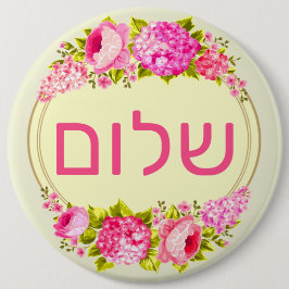 שלום  BUTTON