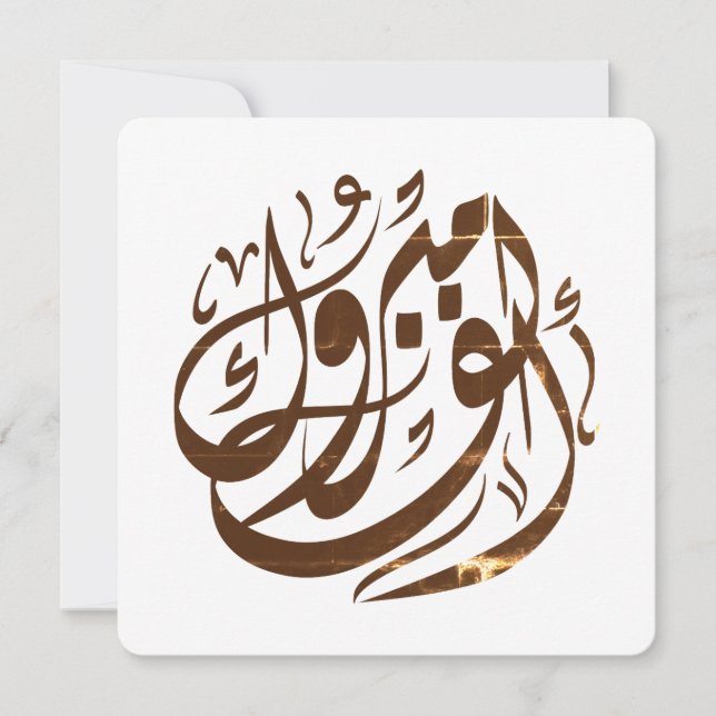 أ ل ف م ب و ر ك herzlichen GlückwunGlückwunGlückwu Einladung (Vorderseite)