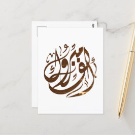 أ ل ف م ب و ر ك herzlichen GlückwunGlückwunGlückwu Postkarte