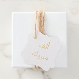 أ ل ف م ب و ر Alf Mabrook Geschenkanhänger