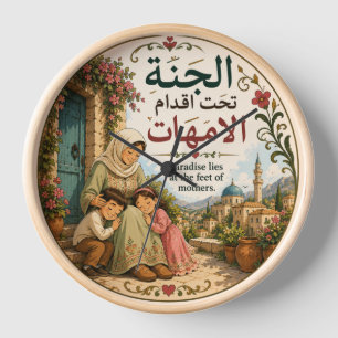 الجنة تحت اقدام الامهات UHR