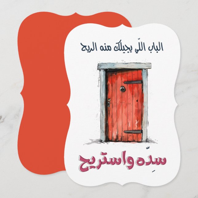 ا ب ا ب ل ل ا EINLADUNG (Vorne/Hinten)