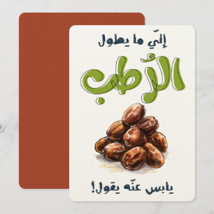 ا ث م ل ع ا ش ب je nach Nachي Einladung