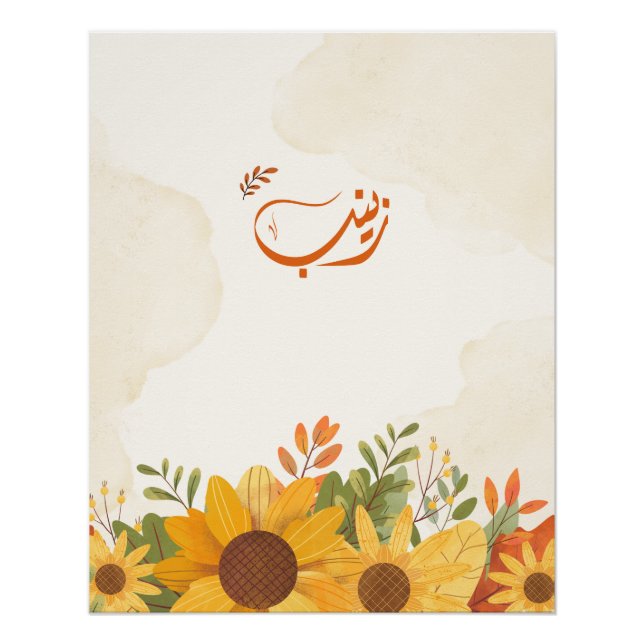 ا س م ز ي ب arabischen Zeinab-Namen Poster (Vorderseite)