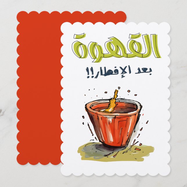 ا ل ق ه و ب ة ع دا je jeل einladung (Vorne/Hinten)