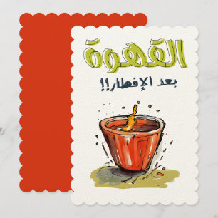 ا ل ق ه و ب ة ع دا je jeل einladung