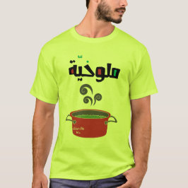 ا ل م ل خ ي و Molokhia Molokheya Arabic Food Funny T-Shirt