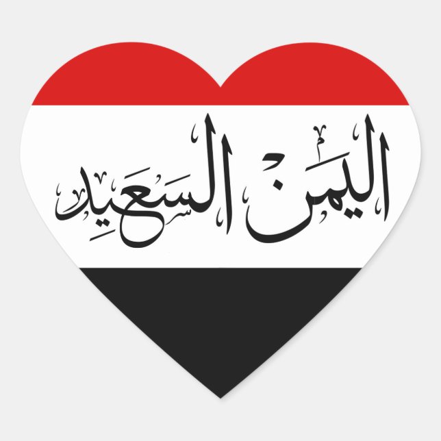 ا ل ي م ن ا ل س Herz-Aufkleber (Vorderseite)