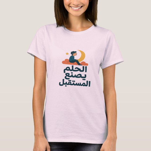 ت ش ي ر م ي ت ط T-Shirt (Vorderseite)