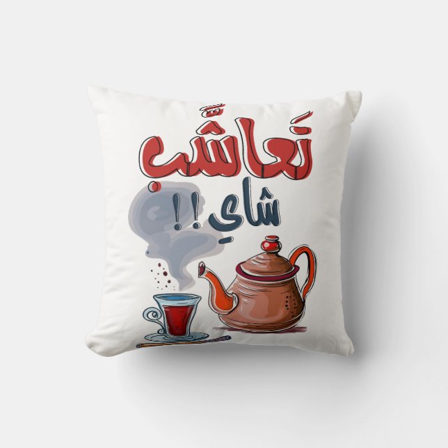 ت ع ا ش ا ب arabischen Funny Tee Cup Slang Kissen (Vorderseite)