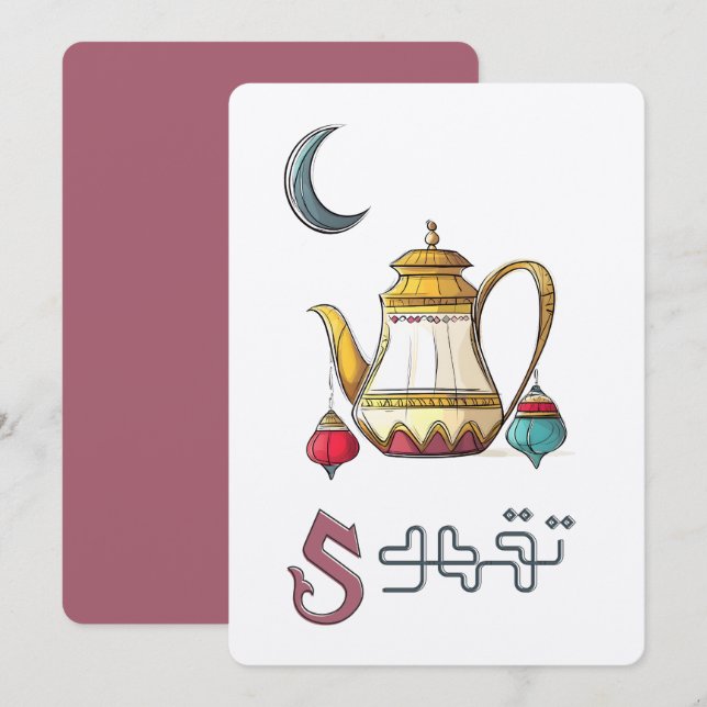 ت ق ه و die Savorierung des arabischen Kaffees ى | Einladung (Vorne/Hinten)