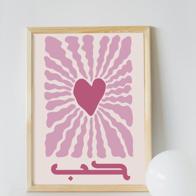 ح ب Liebe in Arabisch Moderne Retro Houb Arab Art Poster (Von Creator hochgeladen)