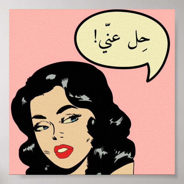ح ل ع نّ mich allein arabisches Comic Verlassen Poster (Vorne)