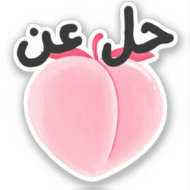 ح ل ع Hil 3n Teezee weg/Love Funny Arabisch Aufkleber
