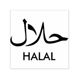 ح ل ل halbenglisches arabisches Geschäft Permastempel
