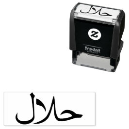ح ل ل in arabischen Unternehmen Permastempel