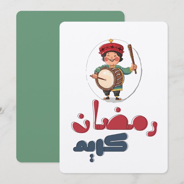 ر م ض ا ك ر ن ي | Drumming Einladung (Vorne/Hinten)