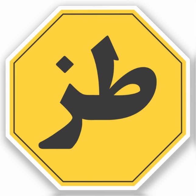 ز Tuz Funny Arabe Autocollant de téléphone portabl (Recto)