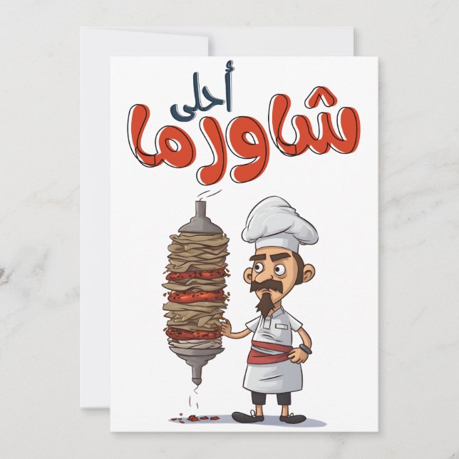 ش ا و ر ا ي م ا je nach  Nachfolger bei Nachfolger Einladung (Vorderseite)