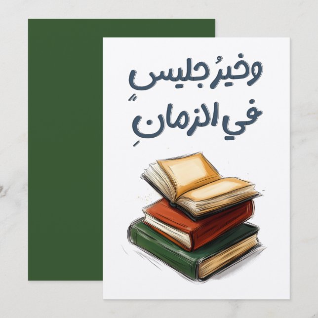 ش ع ر ا م ت ل نبيوخي EINLADUNG (Vorne/Hinten)