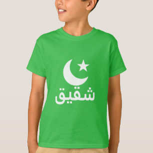 ش ق ي ق Bruder auf Arabisch T-Shirt