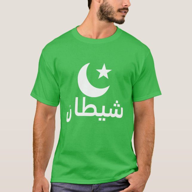ش ي ط ن Dämon auf Arabisch T-Shirt (Vorderseite)