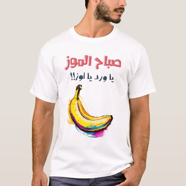 ص ا ب ا م ح ل T-Shirt (Vorderseite)