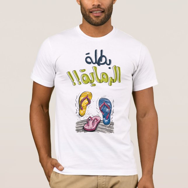 ع د ي ل م ا ا T-Shirt (Vorderseite)