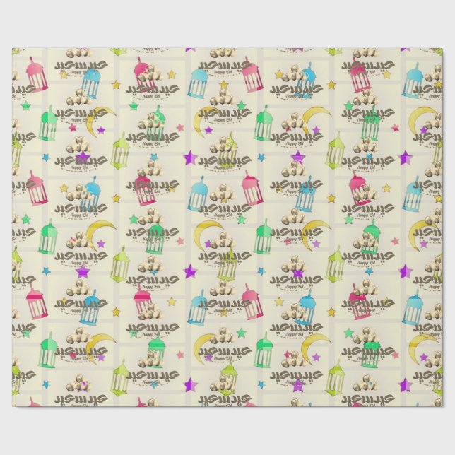 ع ي د س ي د farbenfroh ع geschenkpapier (Saum)