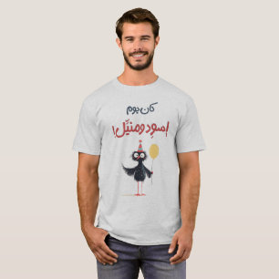 ع ي د م ي ا ل د T-Shirt