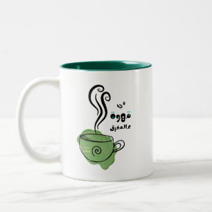 فيروزيات الصباح فيروز في قهوِة عَ المفرق- Fairuz Zweifarbige Tasse