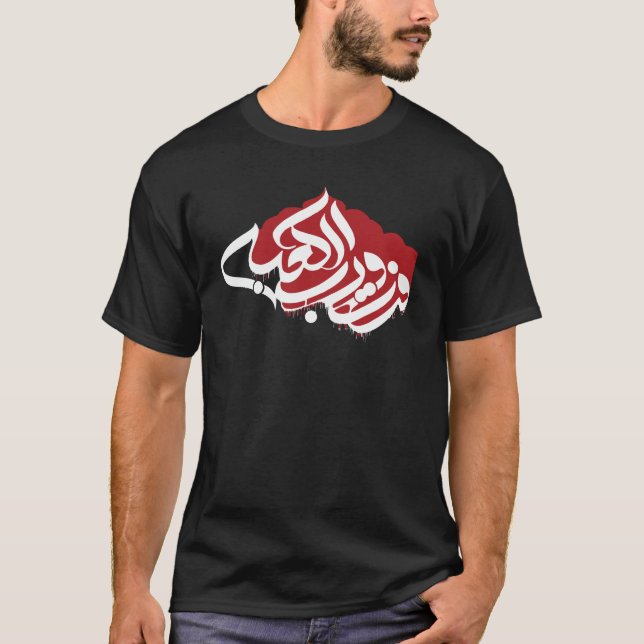 ف ز ت و ر ب ا ل T-Shirt (Vorderseite)