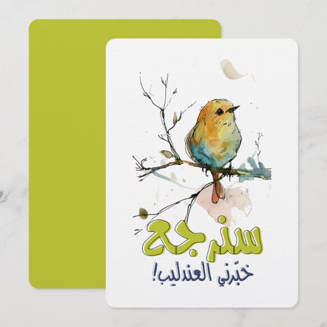 ف ي ر و ن ز س ر EINLADUNG (Vorne/Hinten)