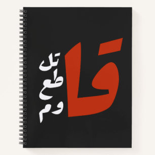 ق ا ت ل ق ط ا ع NOTIZBUCH