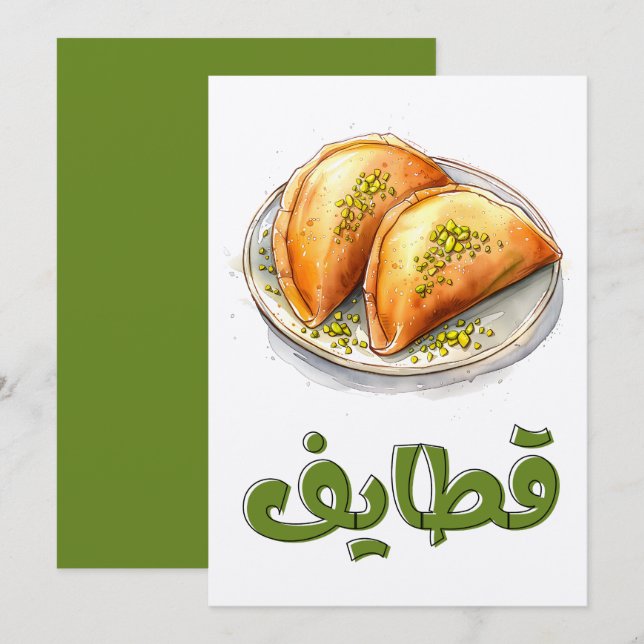 ق ط ا ي ف ر م ض ا | Sweet Nutty Einladung (Vorne/Hinten)