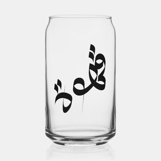 ق ه و Qahwah "Coffee" Arabische Kalligrafie klar ة Dosenglas (Vorderseite)