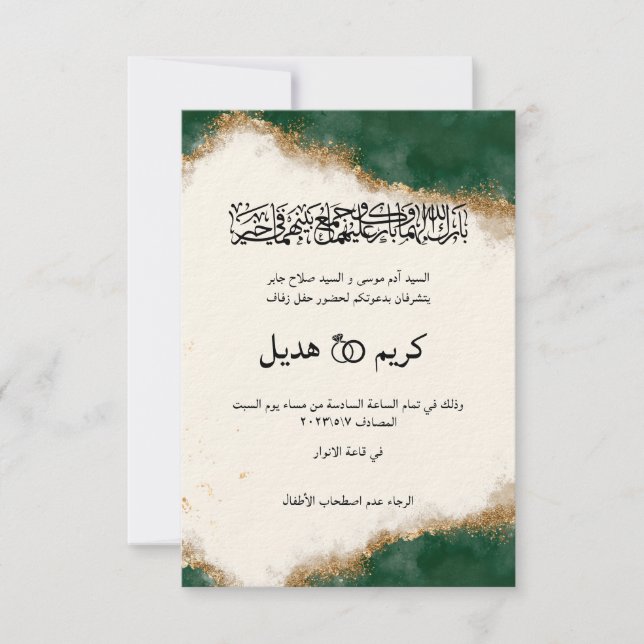 ك ر ت ز ا modernen, klassischen und grünen arabisc einladung (Vorderseite)